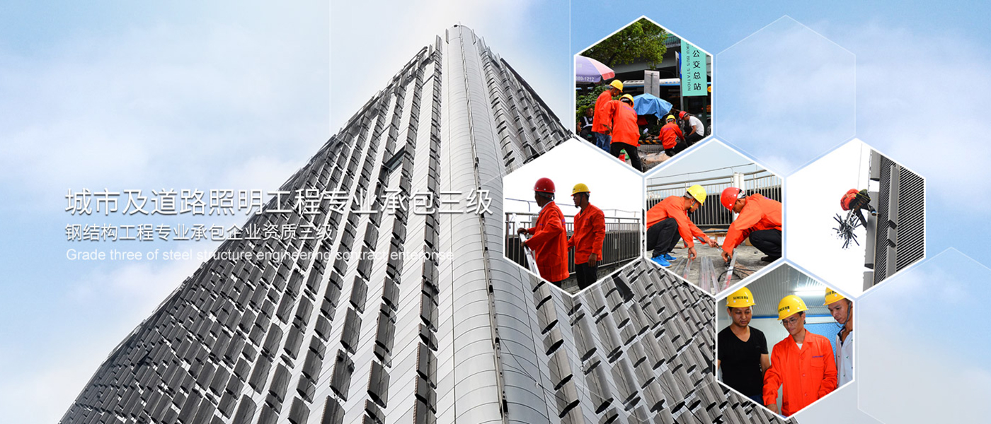 城市及道路照明工程专业承包三级